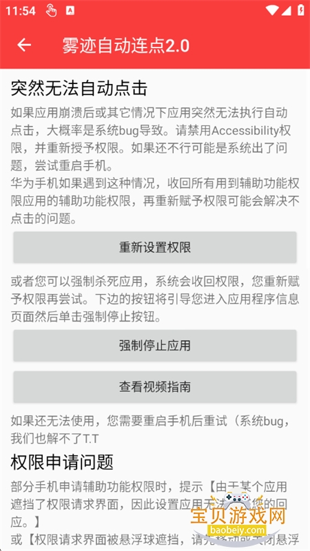 �����Զ�����2.0���������ֻ���v2.0.12.30 ��׿���ͼ6.