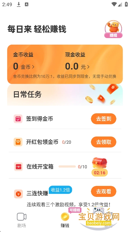 �����̾�׬.Ǯ������V1.0.1���°��ͼ0.