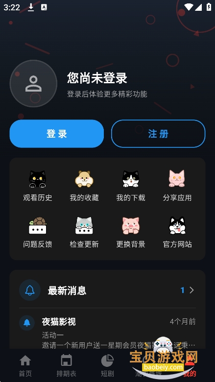 ҹèӰ��tv��2026���°�v1.0.0��Ѱ��ͼ1.