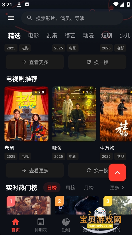 ҹèӰ��tv��2026���°�v1.0.0��Ѱ��ͼ6.