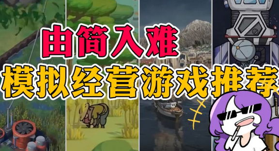 ģ�⾭Ӫ��Ϸ���а�