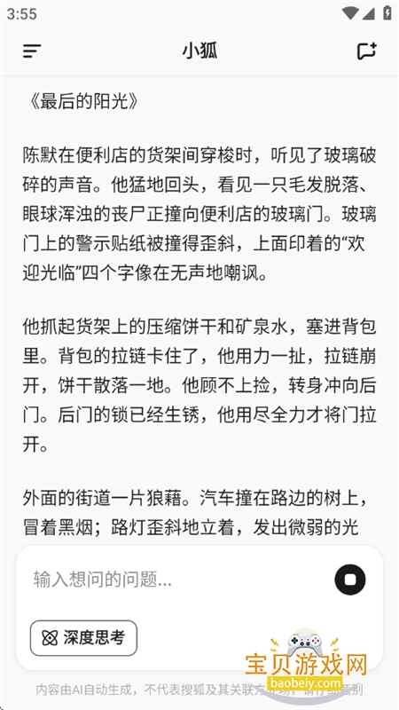 С��ai����(�Ѻ�AI����)app�ֻ�������v1.0.00 ��׿���ͼ7.