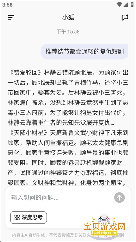 С��ai����(�Ѻ�AI����)app�ֻ�������v1.0.00 ��׿���ͼ10.