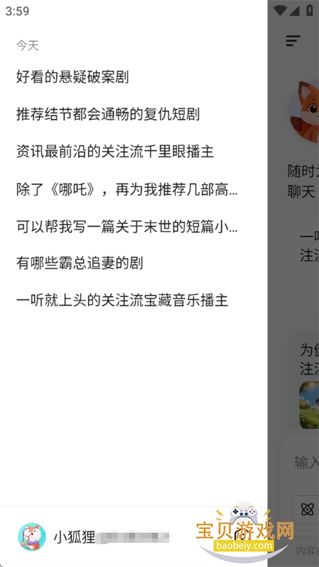 С��ai����(�Ѻ�AI����)app�ֻ�������v1.0.00 ��׿���ͼ11.