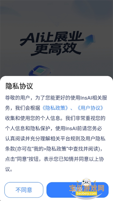 InsAI����չҵƽ̨app�ֻ�������v1.1.2 ��׿���ͼ1.