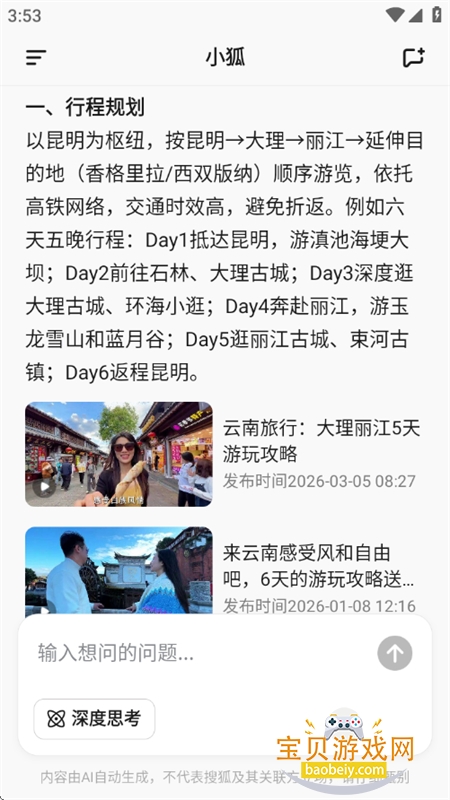 С��ai����(�Ѻ�AI����)app�ֻ�������v1.0.00 ��׿���ͼ4.