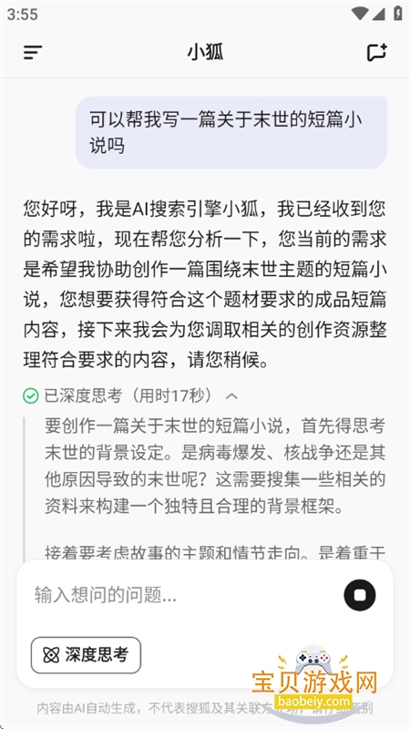 С��ai����(�Ѻ�AI����)app�ֻ�������v1.0.00 ��׿���ͼ6.