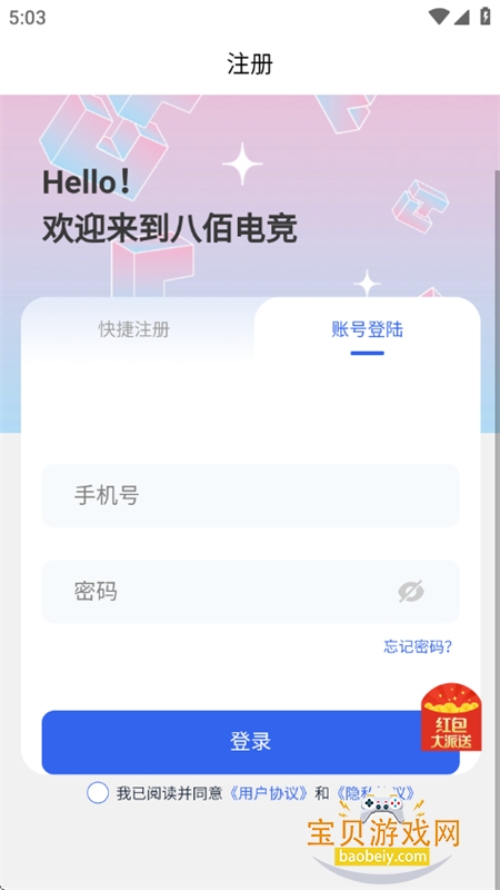 �˰۵羺app��׿�ֻ���v1.2.0 ��׿���ͼ2.