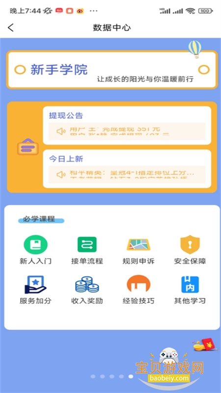 �˰۵羺app��׿�ֻ���v1.2.0 ��׿���ͼ7.