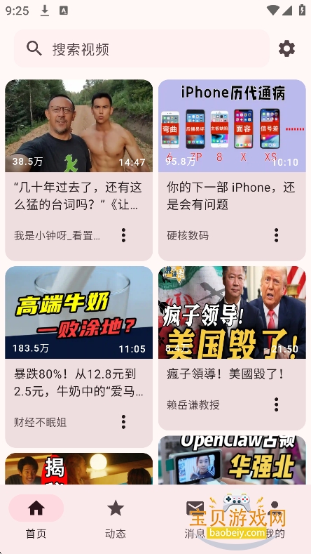 bbspace(BB�ռ�)�ٷ����°�v1.4.9��׿�����н�ͼ