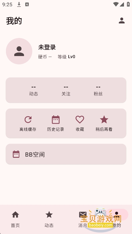 bbspace(BB�ռ�)�ٷ����°�v1.4.9��׿�����н�ͼ
