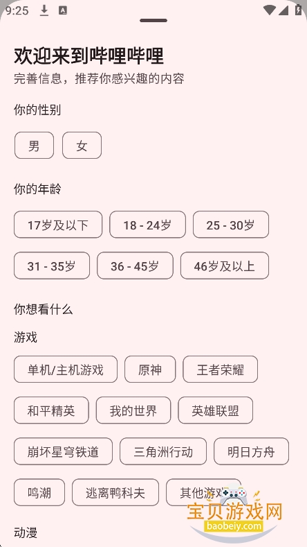 bbspace(BB�ռ�)�ٷ����°�v1.4.9��׿�����н�ͼ