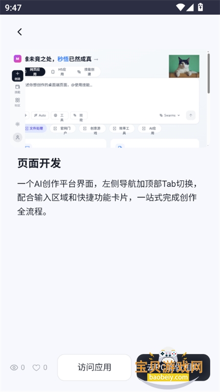 Meoo����AI��������app�ֻ�������v1.0.0 ��׿���ͼ1.