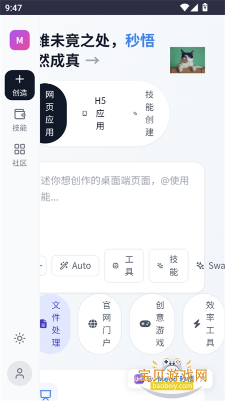 Meoo����AI��������app�ֻ�������v1.0.0 ��׿���ͼ2.