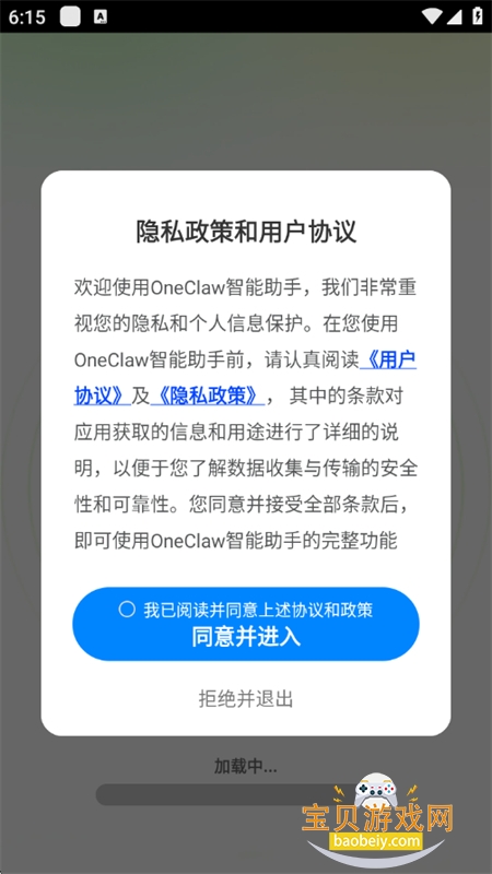 OneClaw��������app�ٷ��ֻ���v1.0.0 ��׿���ͼ7.