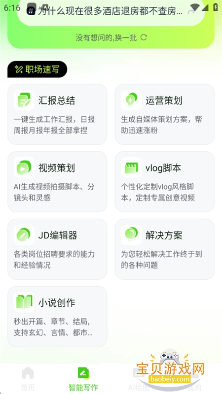 OneClaw��������app�ٷ��ֻ���v1.0.0 ��׿���ͼ2.