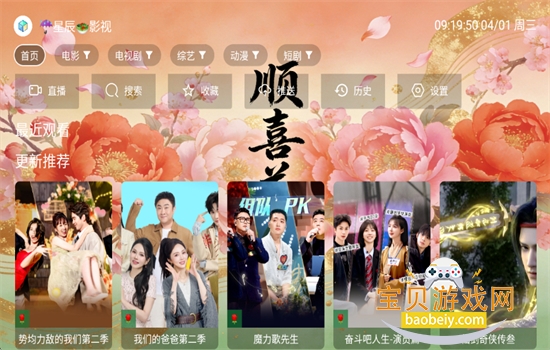 ˳ϲ����TV���Ӱ�ٷ������������v3.5.7 ��׿���ͼ3.