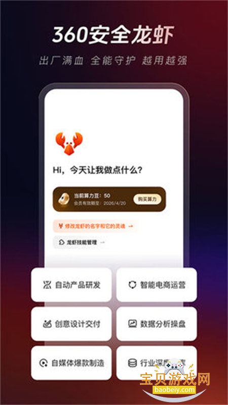 360��ȫ��Ϻһ����װ��app���°汾����v1.1.1 ��׿���ͼ3.