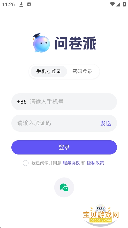 �ʾ���(wejot)�ٷ����°�v1.0.1��׿���ͼ4.