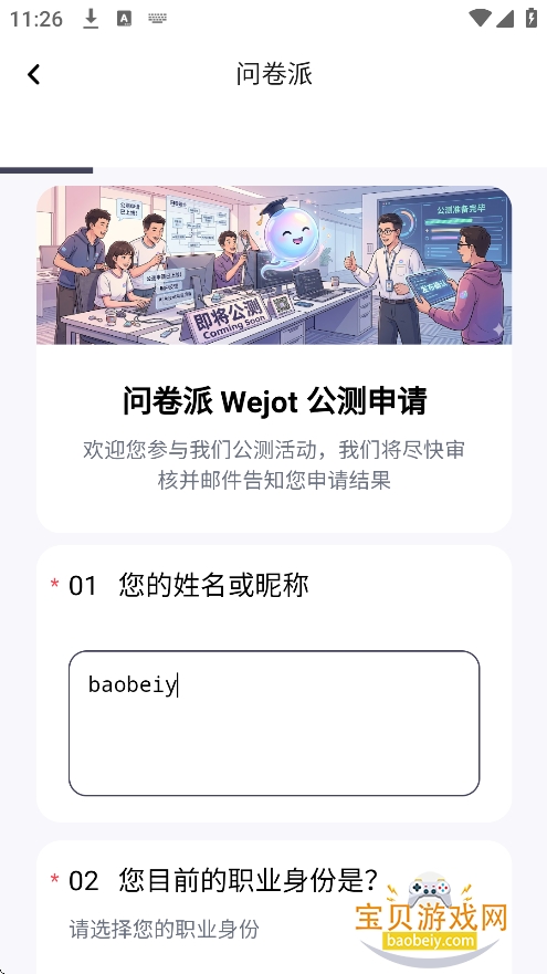 �ʾ���(wejot)�ٷ����°�v1.0.1��׿���ͼ3.