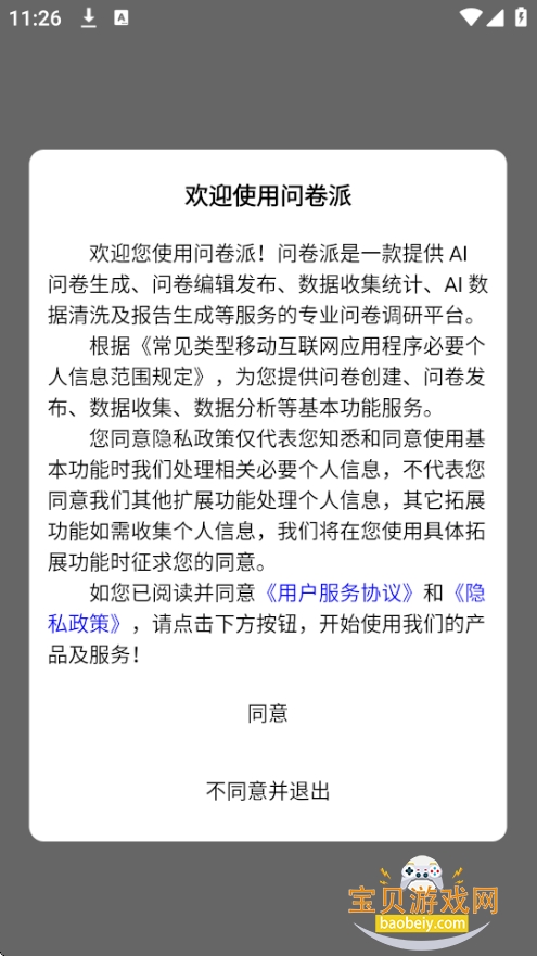 �ʾ���(wejot)�ٷ����°�v1.0.1��׿���ͼ5.