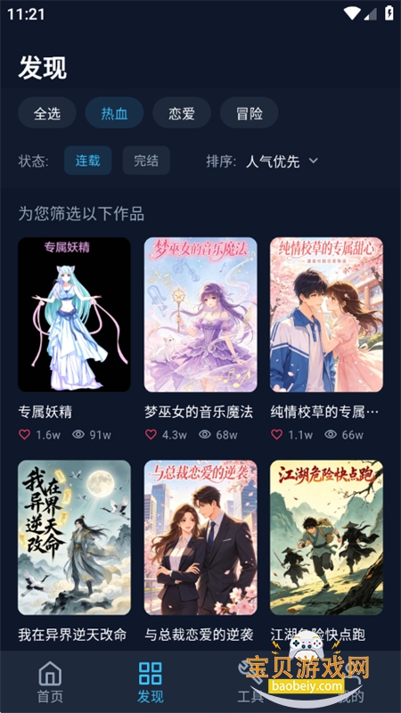 BATOTO������԰app���°汾2026v14.0.0 ��׿���ͼ2.