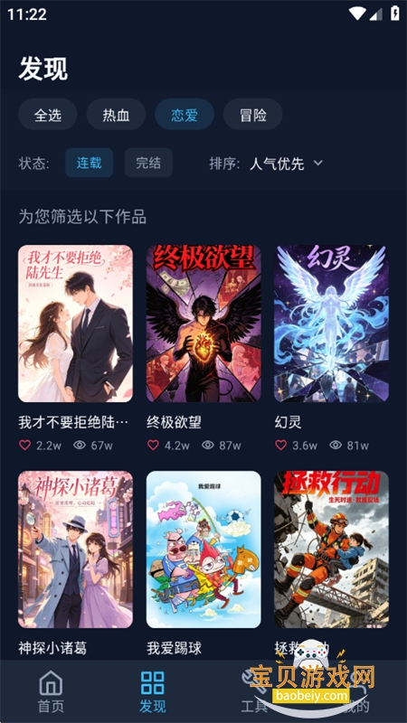 BATOTO������԰app���°汾2026v14.0.0 ��׿���ͼ7.