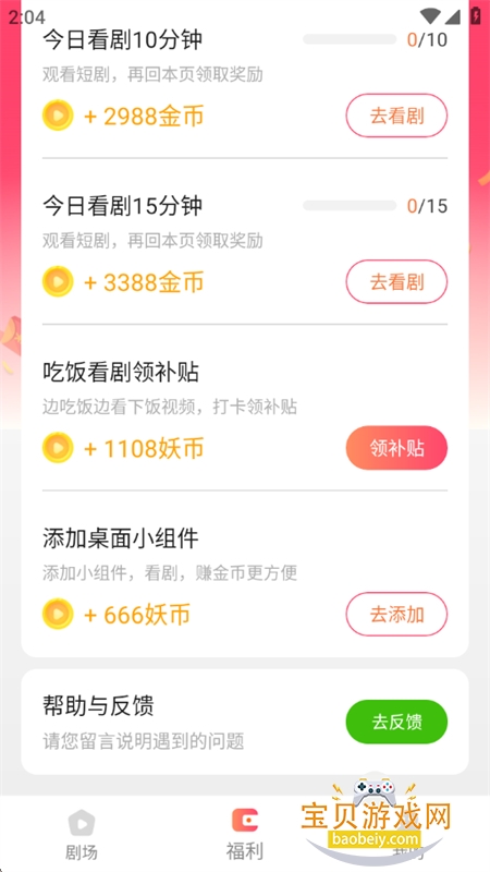 ΢��С�糡app��׿�������°汾v1.0.7 ��׿���ͼ5.