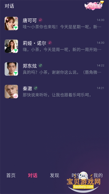 PinkTalk AI��а���app�ֻ�������v1.1.0 ��׿���ͼ0.