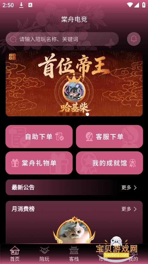 ���۵羺app�ٷ�������v1.1.0��׿���ͼ3.