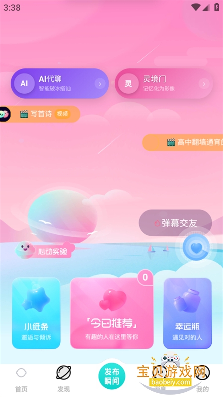 ����app�ٷ��������°汾2026v2.6.0 ��׿�����н�ͼ