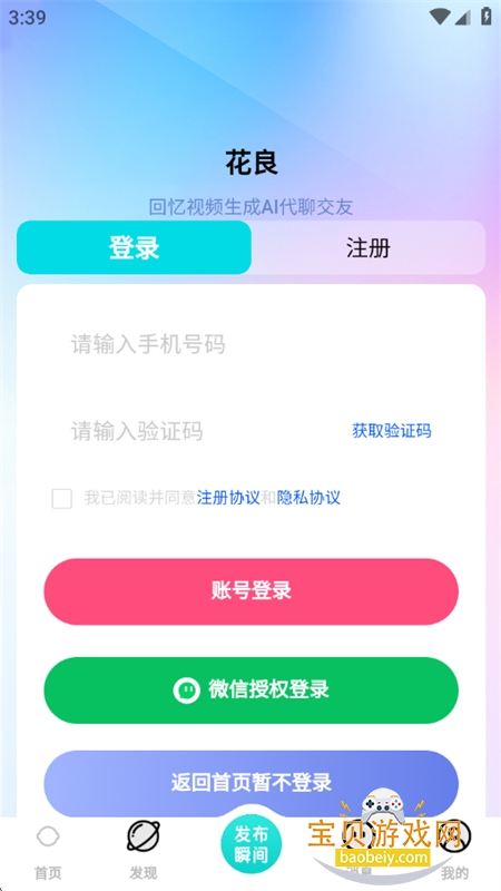 ����app�ٷ��������°汾2026v2.6.0 ��׿�����н�ͼ