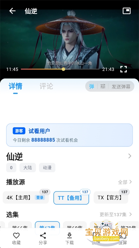 ���Ӱ��׷��������������ֻ���v1.2.0 ��׿���ͼ10.