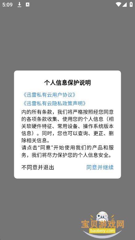 Ѹ��˽����app�ٷ�������v1.1.7��׿���ͼ4.