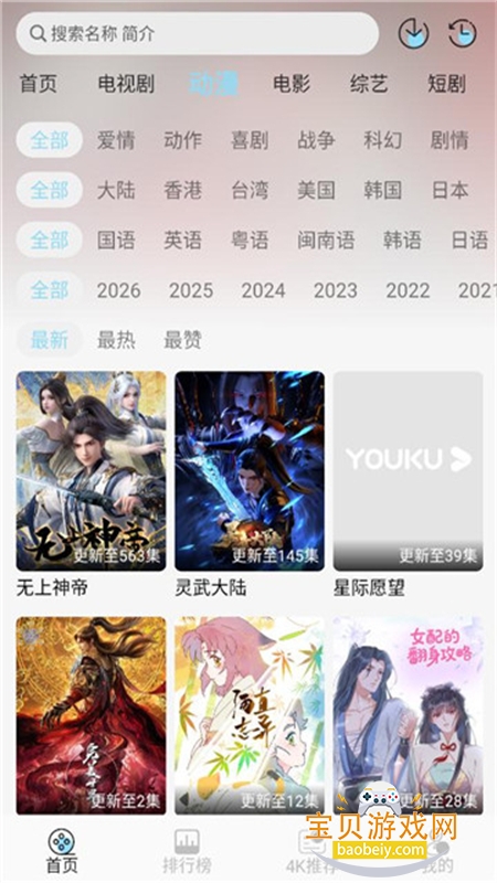 ӳ����app�ٷ����°�2026v1.4.0 ��׿���ͼ3.