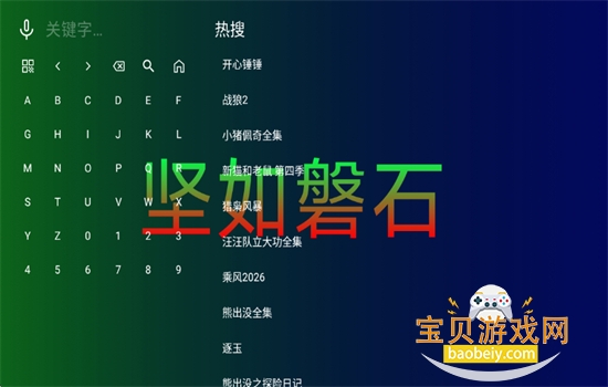 ������ʯtv��ٷ������ֻ���v2.2.0 ��׿���ͼ3.