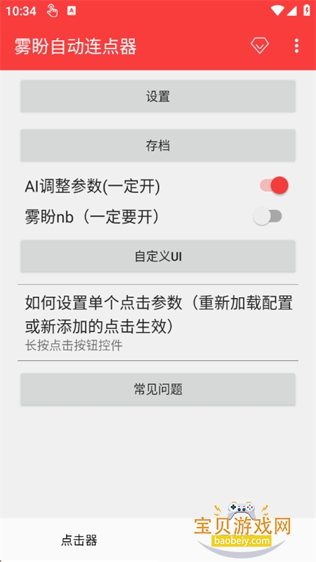 �����Զ�������app���°汾2026v2.0.12.30 ��׿���ͼ1.