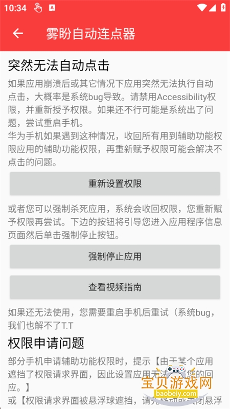 �����Զ�������app���°汾2026v2.0.12.30 ��׿���ͼ2.