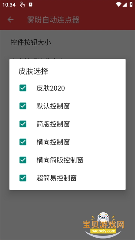 �����Զ�������app���°汾2026v2.0.12.30 ��׿���ͼ3.