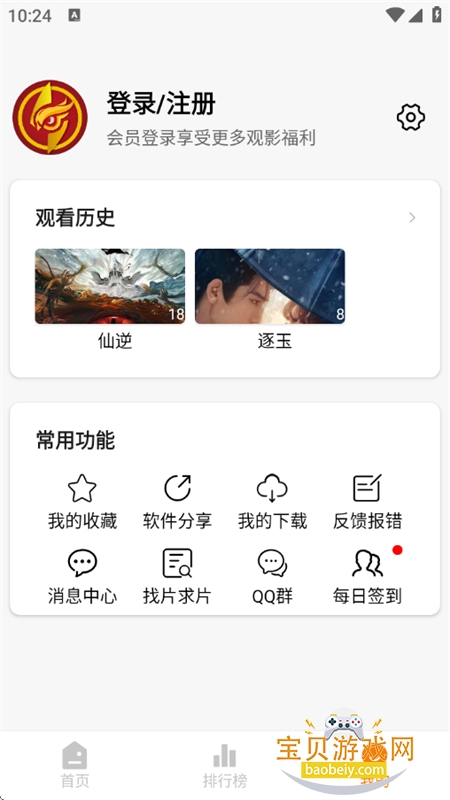 èͷӥ׷�����������ֻ���v2.0.0 ��׿���ͼ0.