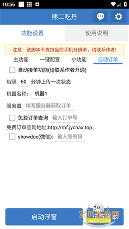 �ܶ��Ե������2.0������Ѱ�װv6.7.0 ��׿���ͼ5.