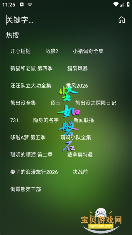 ������ʯ׷�����������ֻ���v2.2.0 ��׿���ͼ5.