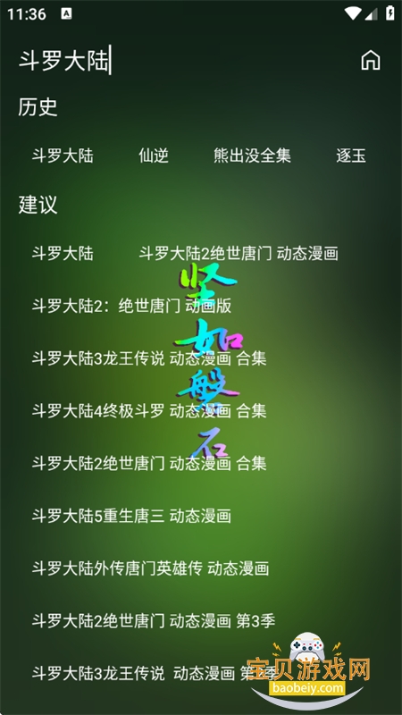 ������ʯ׷�����������ֻ���v2.2.0 ��׿���ͼ0.