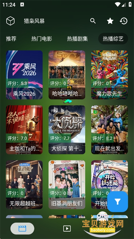 ������ʯ׷�����������ֻ���v2.2.0 ��׿���ͼ4.