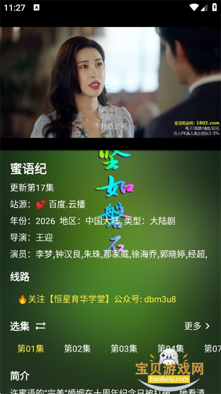 ������ʯ׷�����������ֻ���v2.2.0 ��׿���ͼ6.