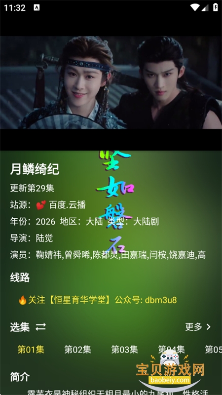 ������ʯ׷�����������ֻ���v2.2.0 ��׿���ͼ7.