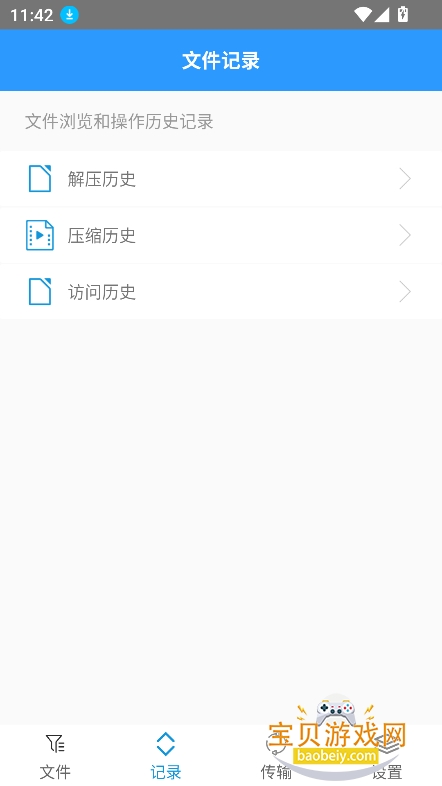 ZArchiver��ѹ������2026���°�v1.2.2�ٷ����ͼ3.