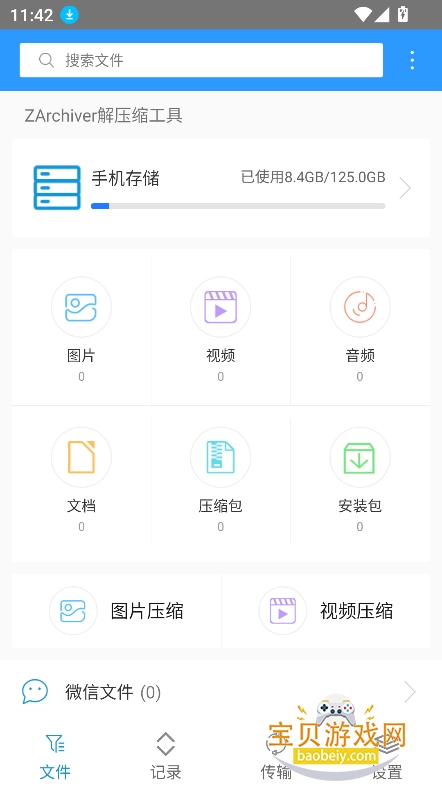 ZArchiver��ѹ������2026���°�v1.2.2�ٷ����ͼ4.