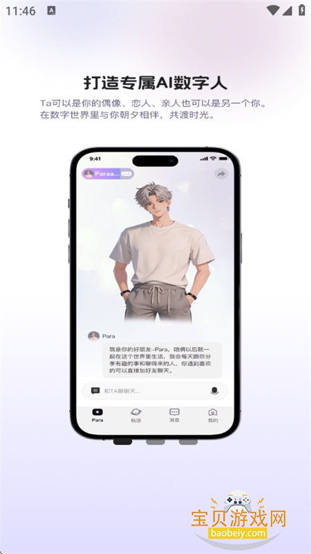 Para������׿����������°�2026v1.0.4 ��׿���ͼ2.