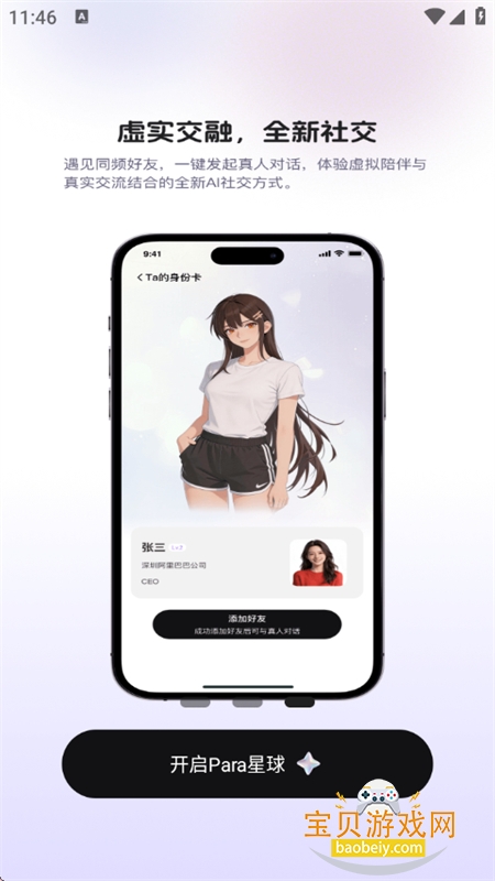 Para������׿����������°�2026v1.0.4 ��׿���ͼ3.